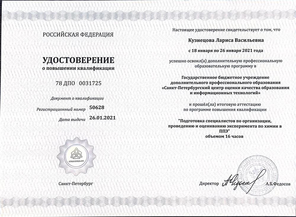 удостоверение о повышении квалификации