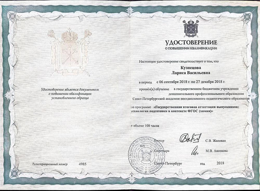 удостоверение о повышении квалификации