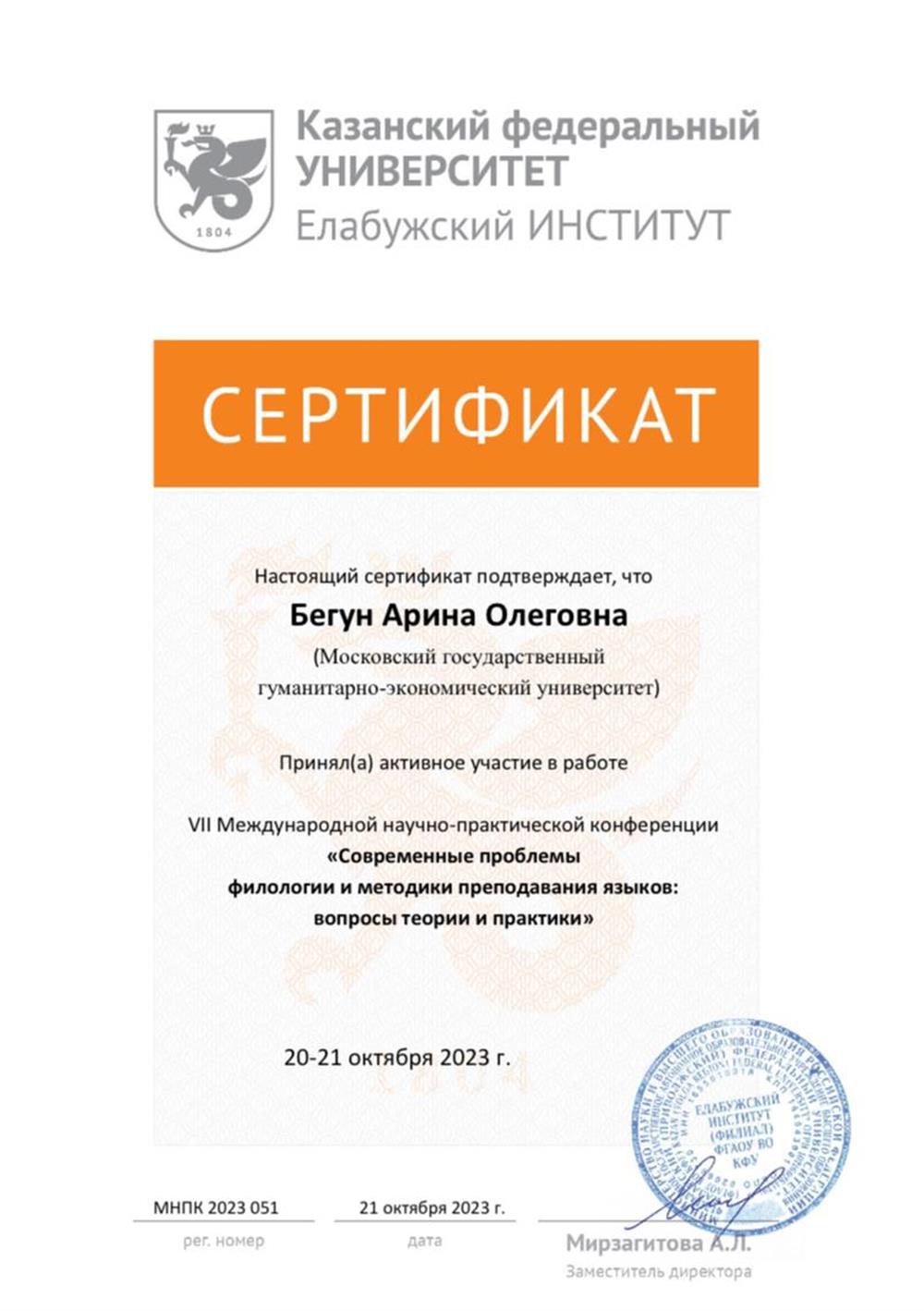 Сертификат конференции