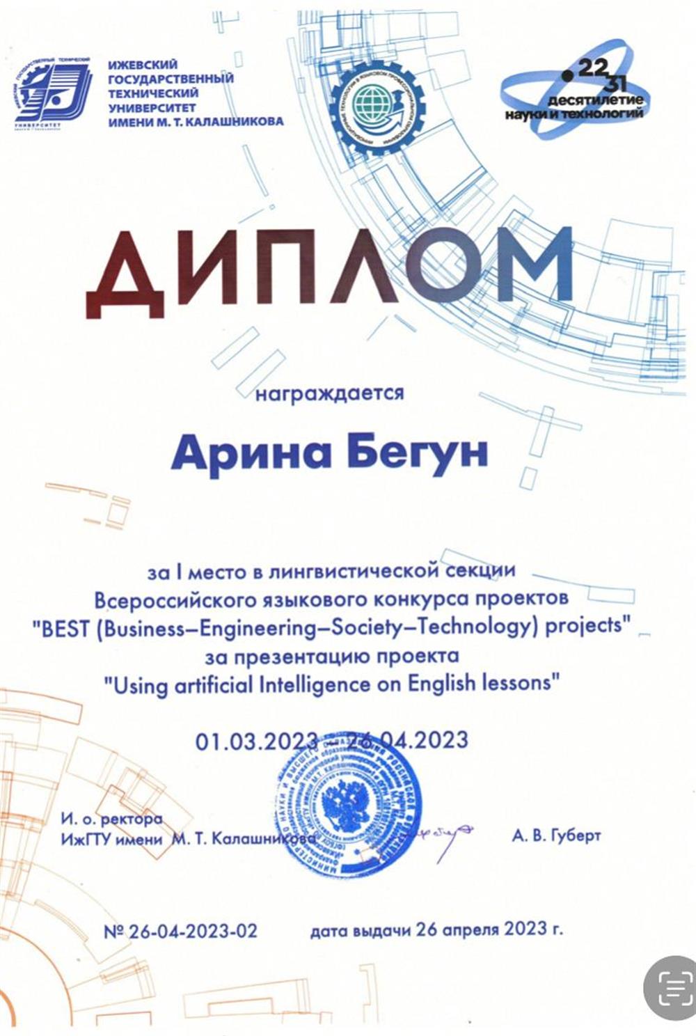 Диплом победителя