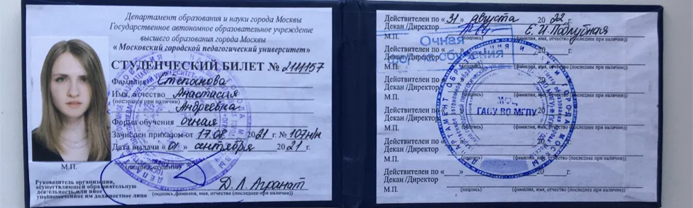 Студенческий билет МГПУ