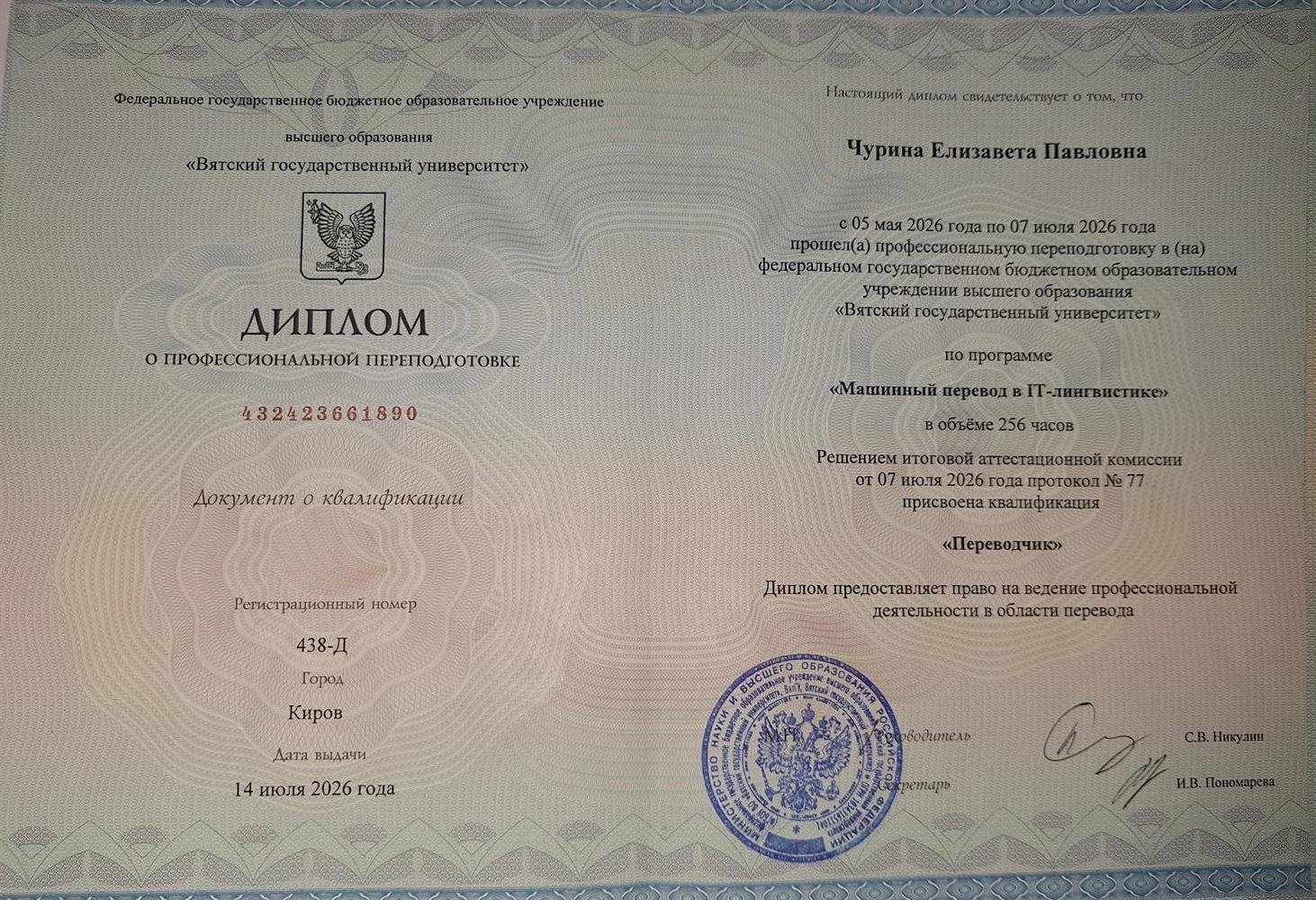 диплом переводчика 