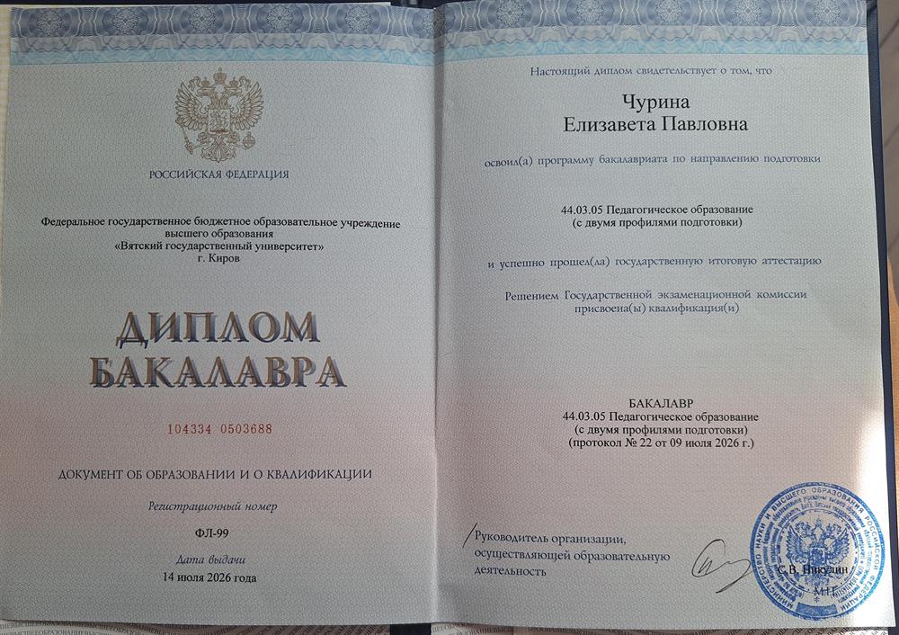 диплом о высшем педагогическом образовании 