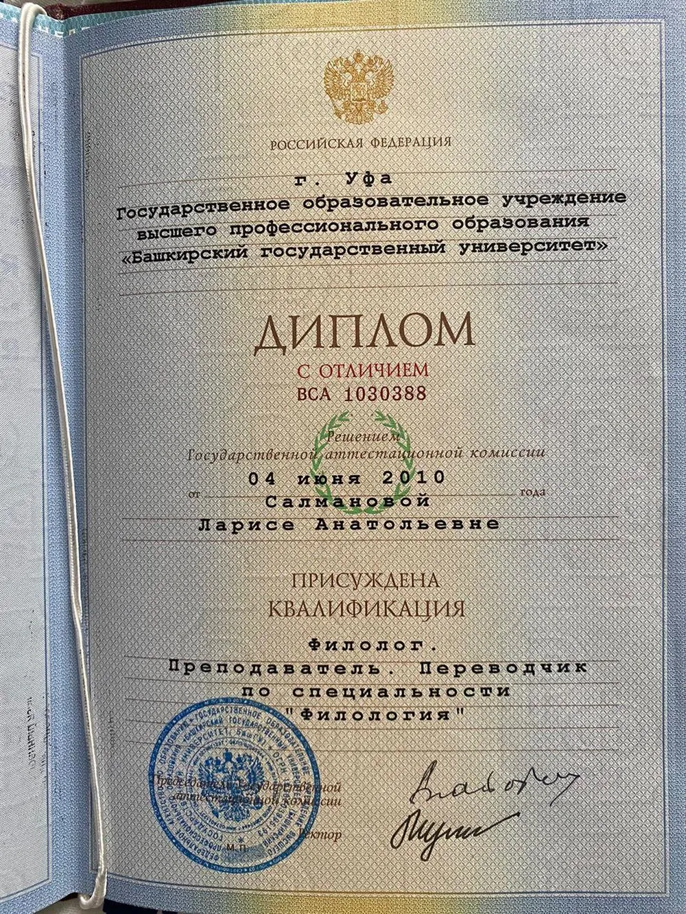 Диплом о высшем образовании (с отличием)