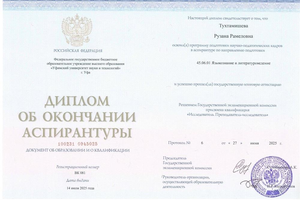 Диплом об окончании аспирантуры