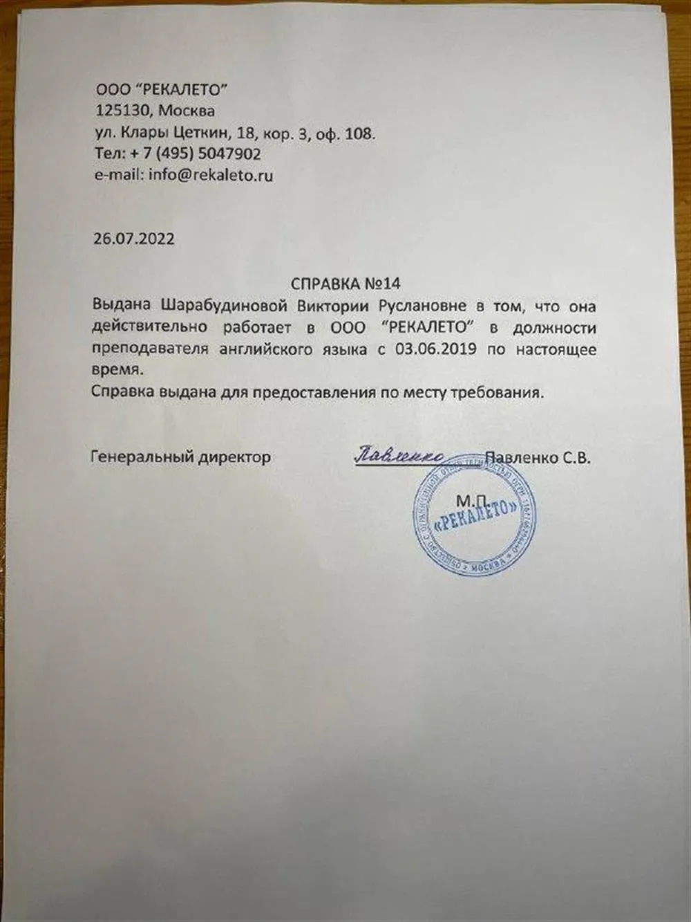 Справка из языкового лагеря о должности преподавателя английского языка