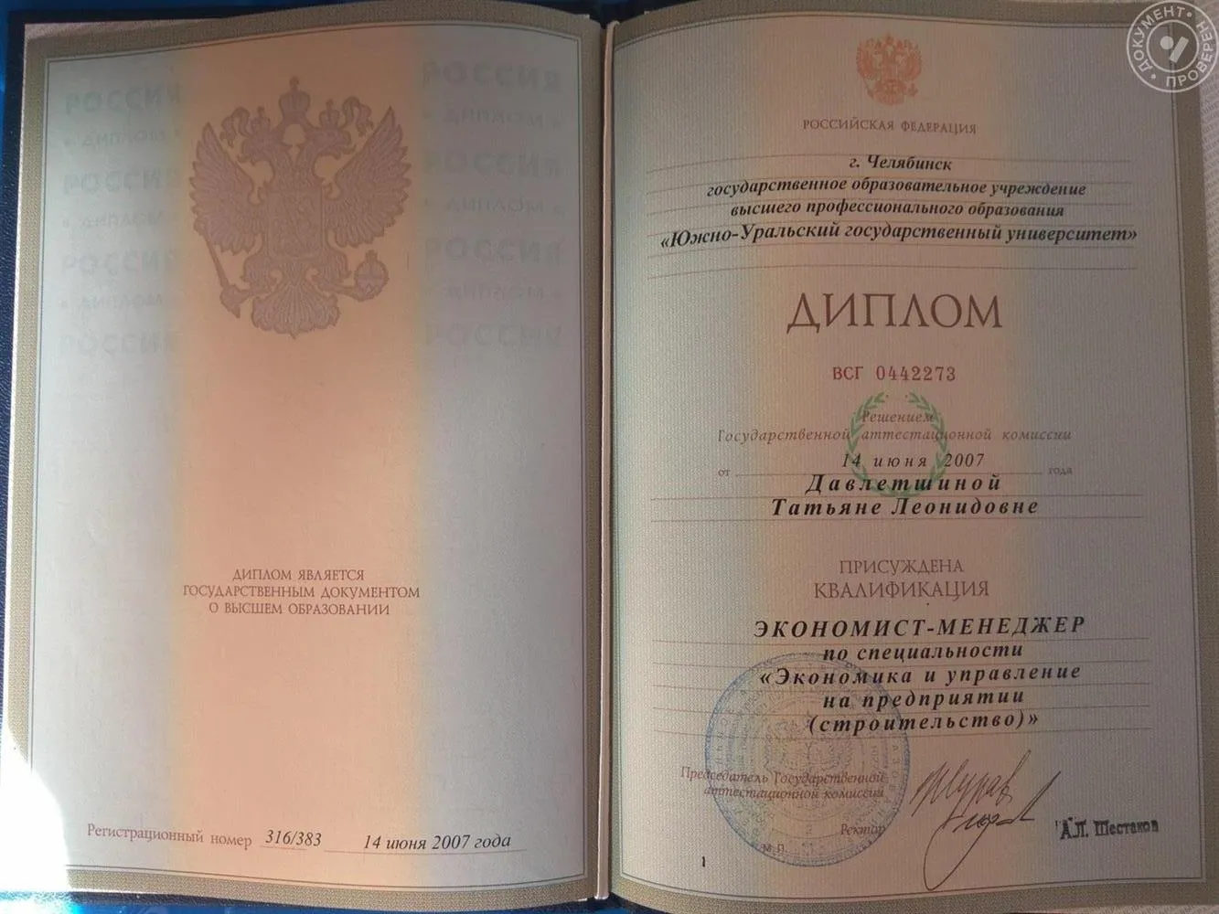 Диплом