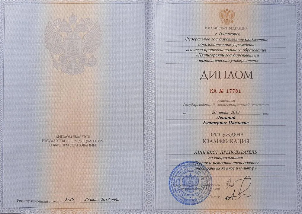Диплом 