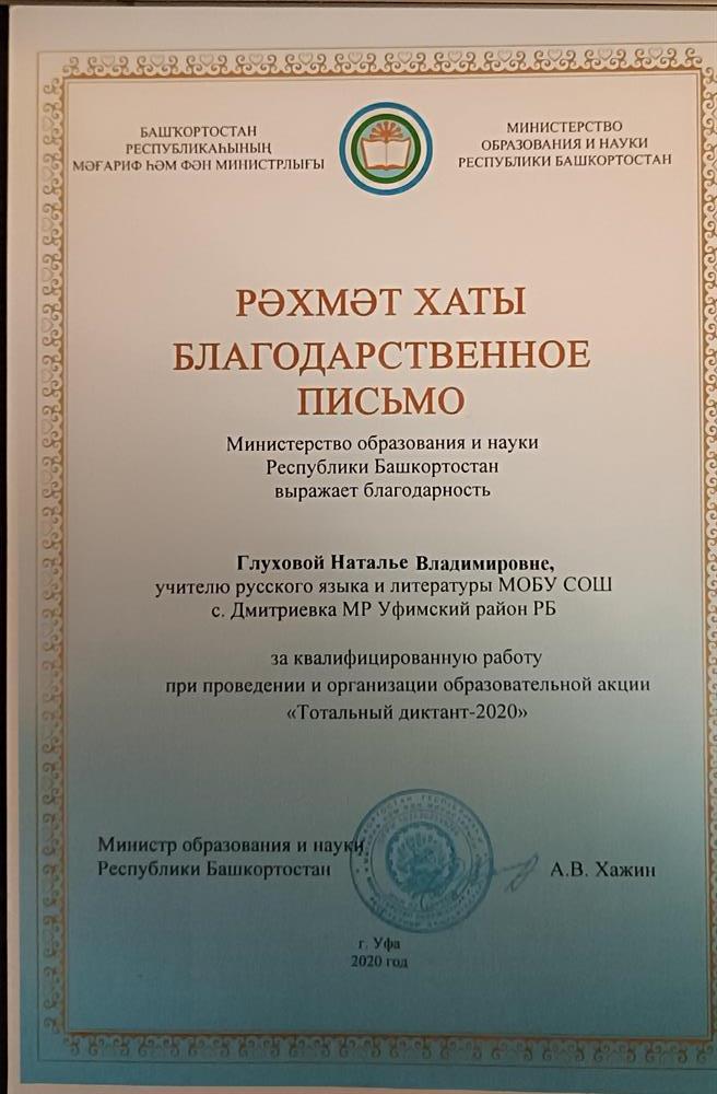 Благодарственное письмо