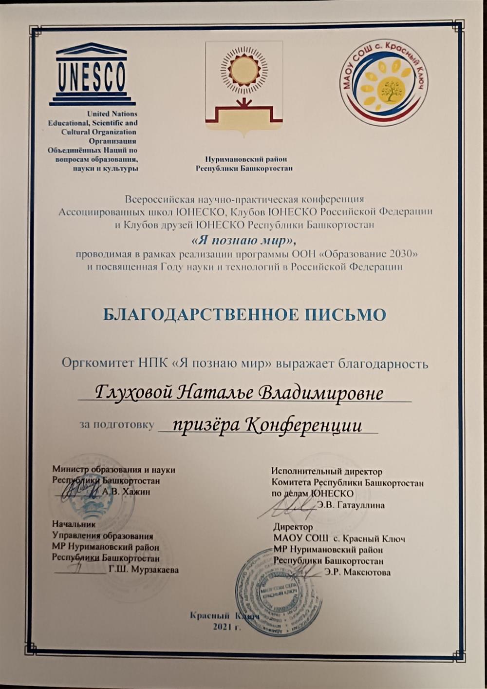 Благодарственное письмо