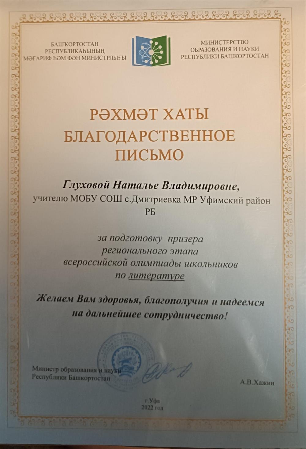 Благодарственное письмо