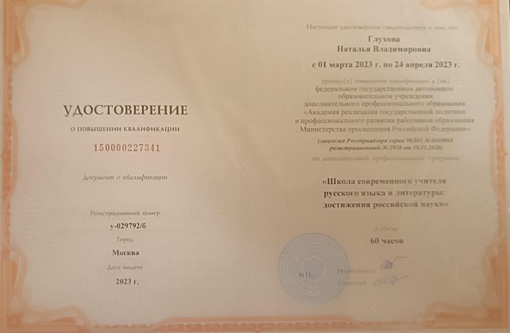Удостоверение о повышении квалификации