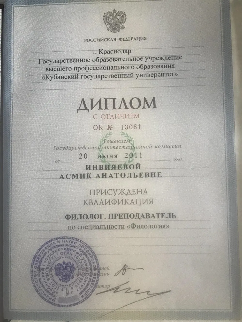 Диплом специалиста с отличием