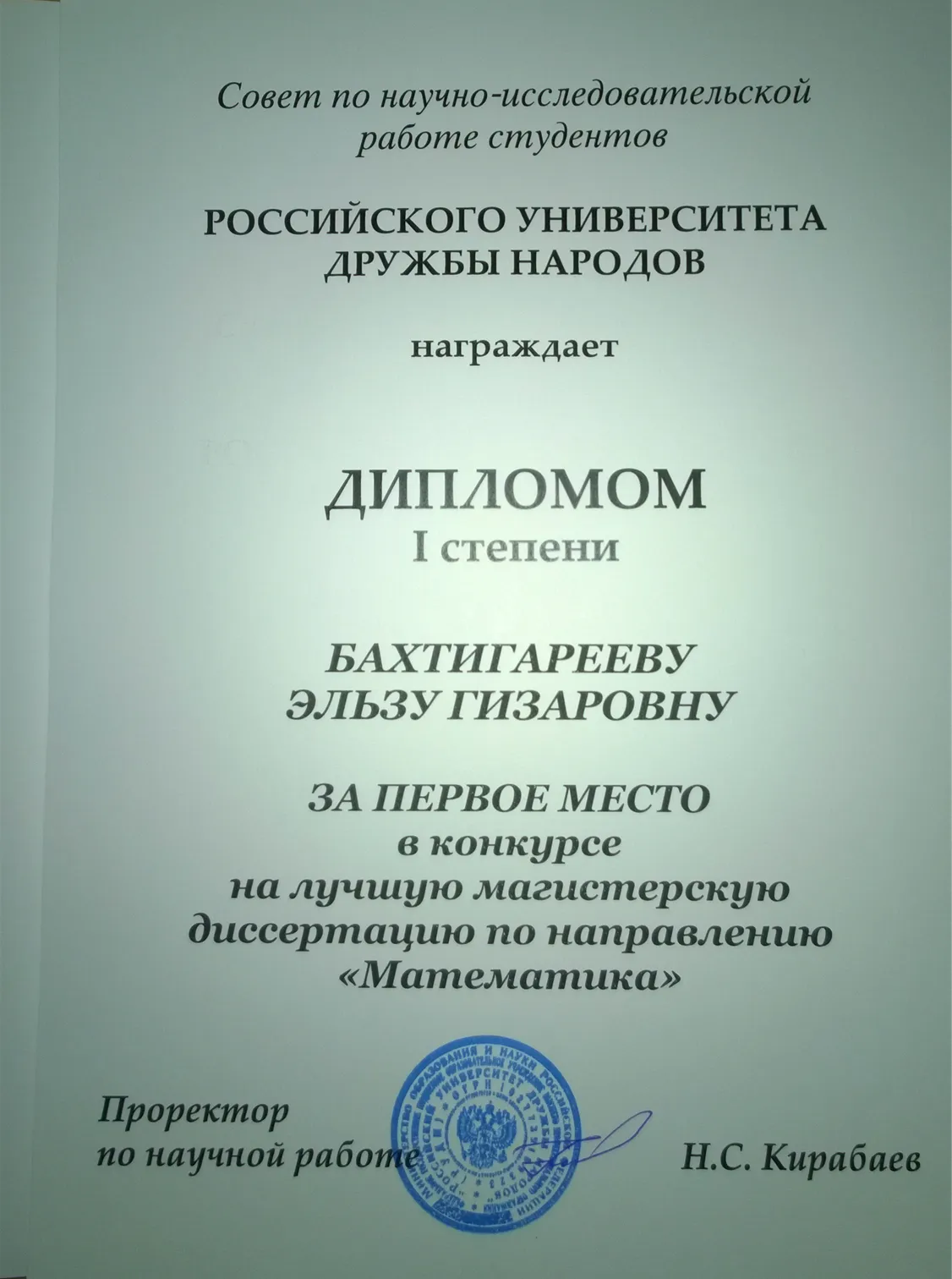 Диплом
