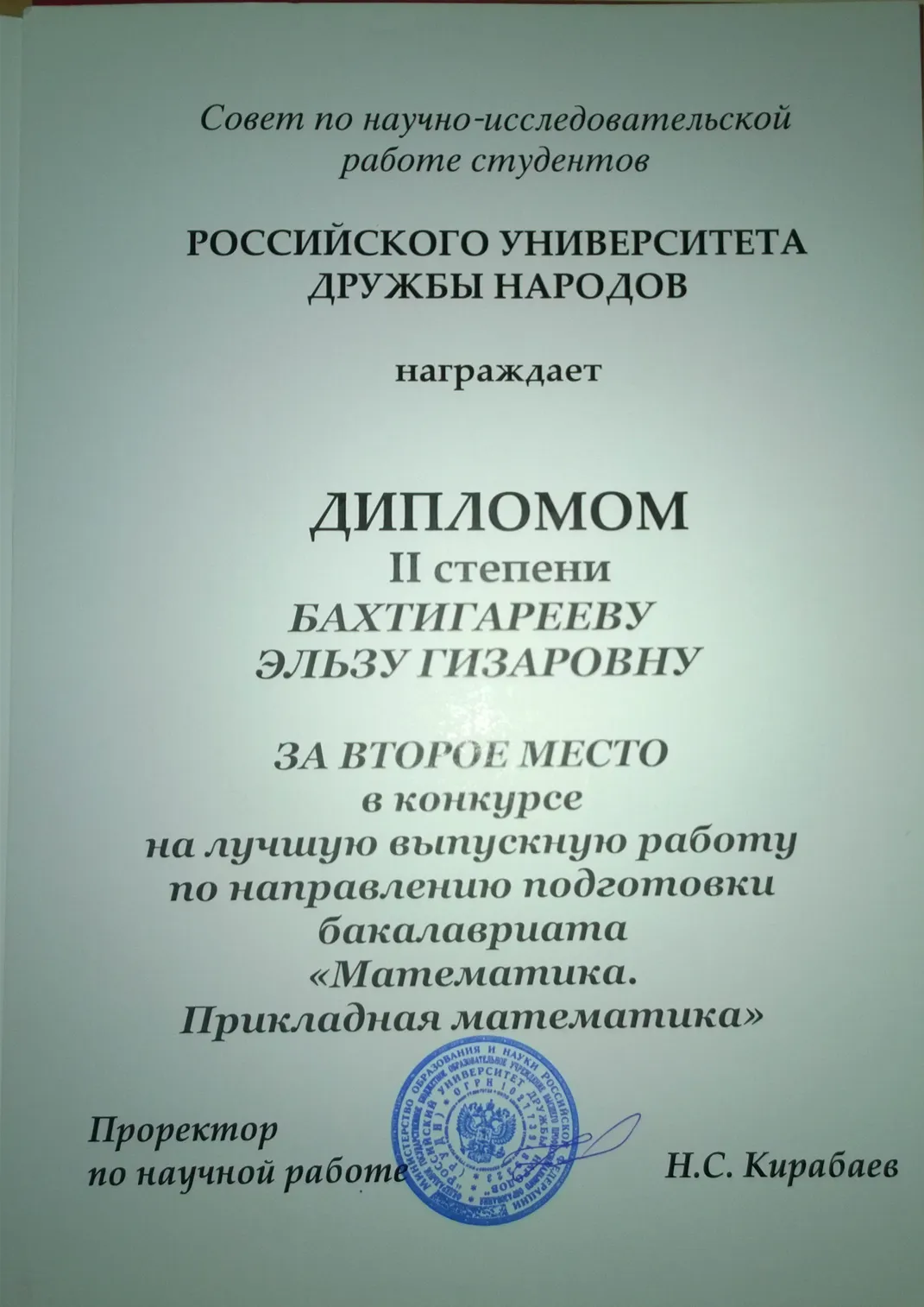 Диплом