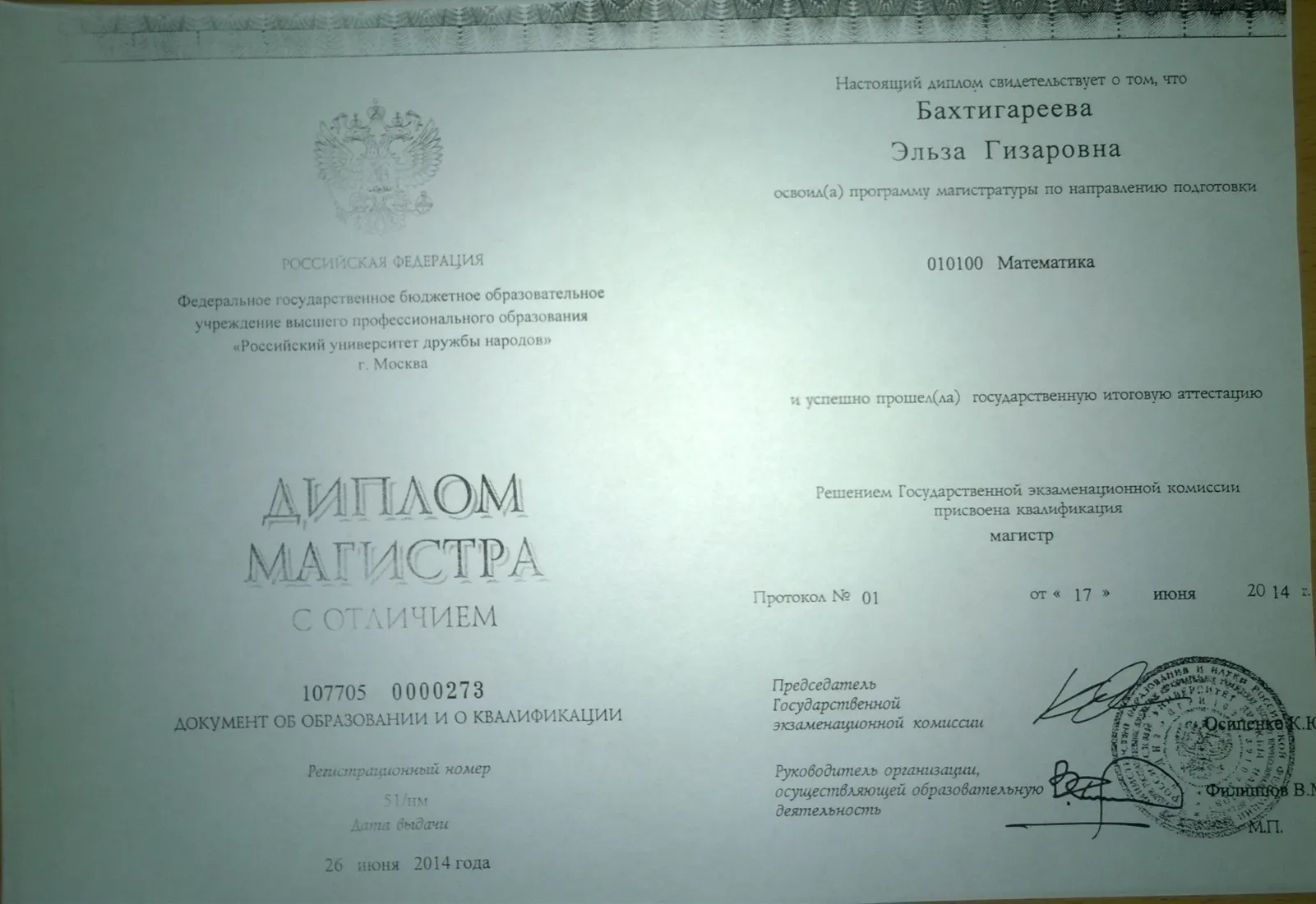 Диплом