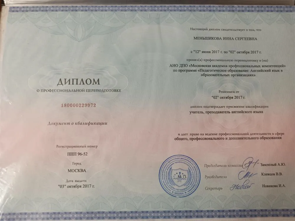 Диплом