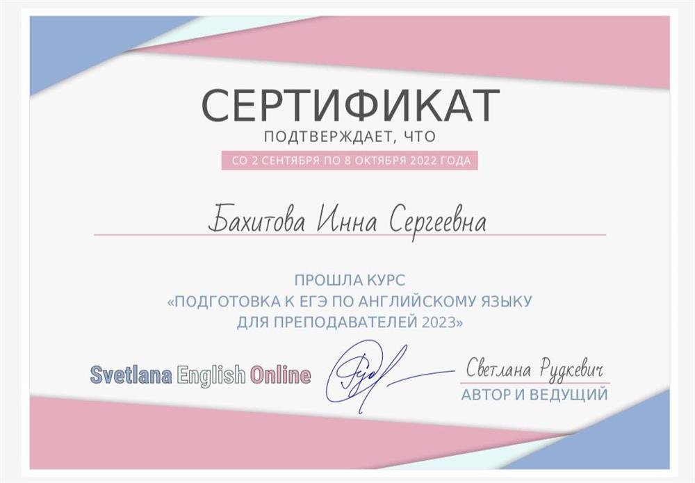 Сертификат.