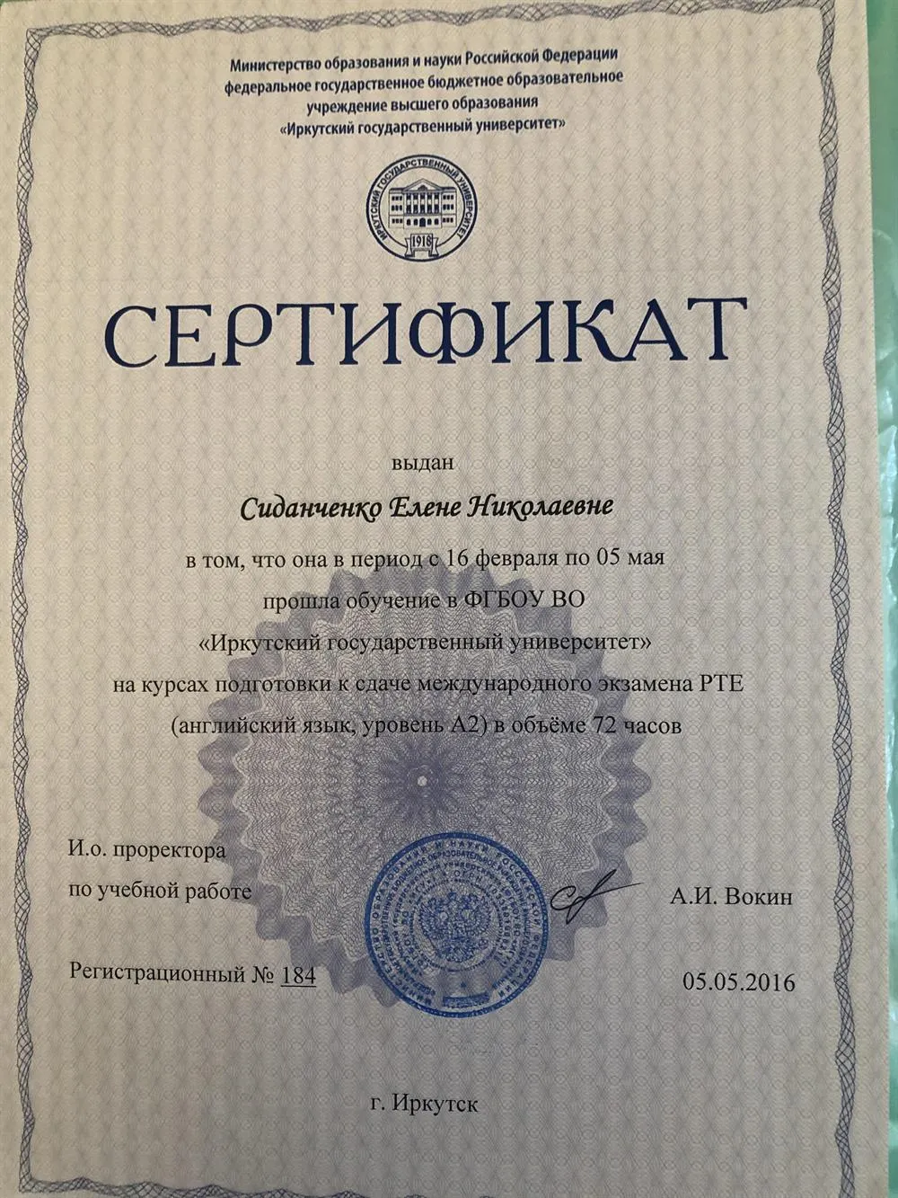 Сертификат подготовки к Pearson test
