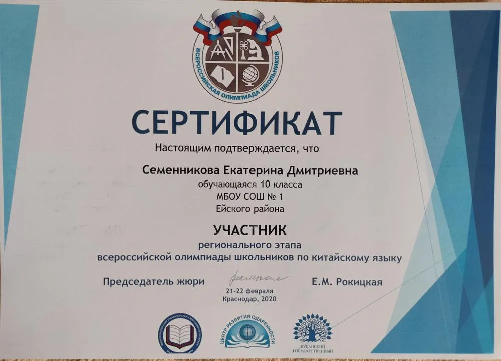 Всероссийская олимпиада по китайскому языку 