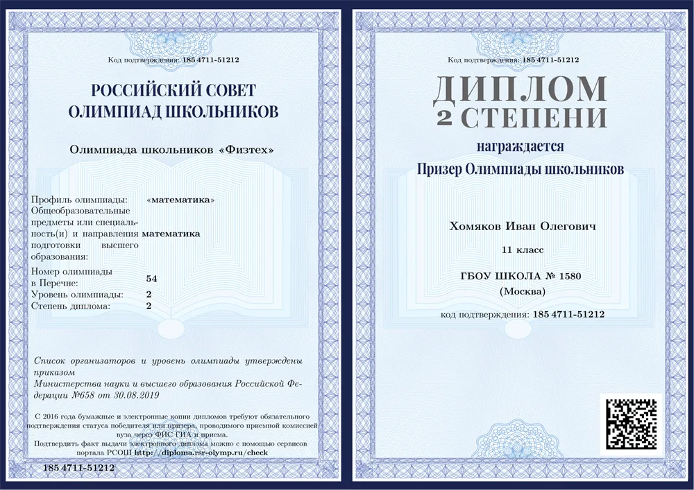 Олимпиада Физтех Математика Призер