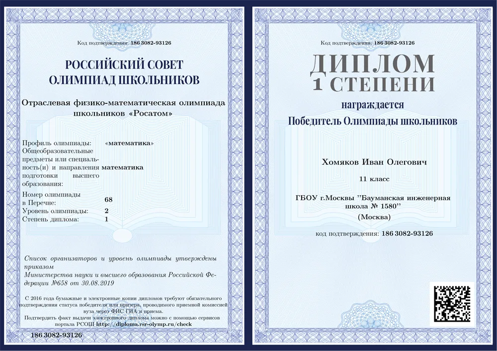 Олимпиада Росатом Математика Победитель