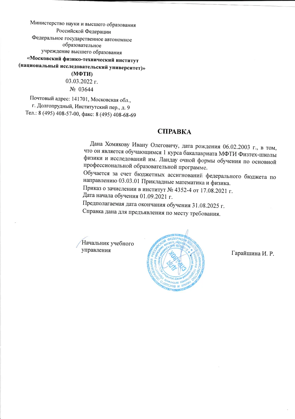 Справка об обучении в ВУЗе