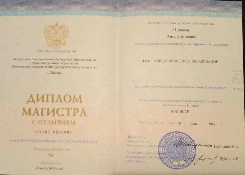 Диплом магистра с отличием