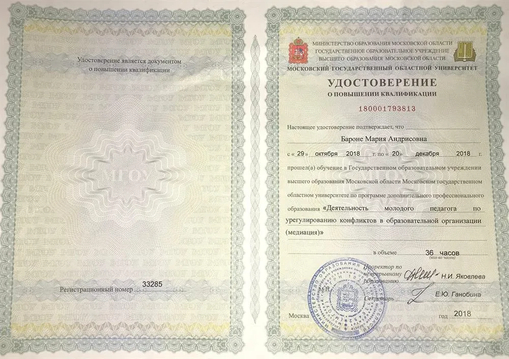 Повышение квалификации "Урегулирование конфликтов"