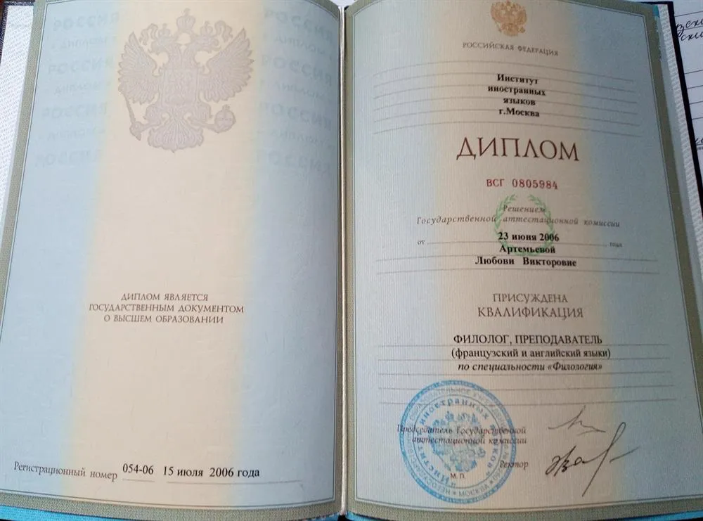 Диплом