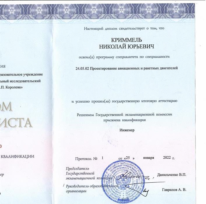 Диплом об окончании Самарского Университета