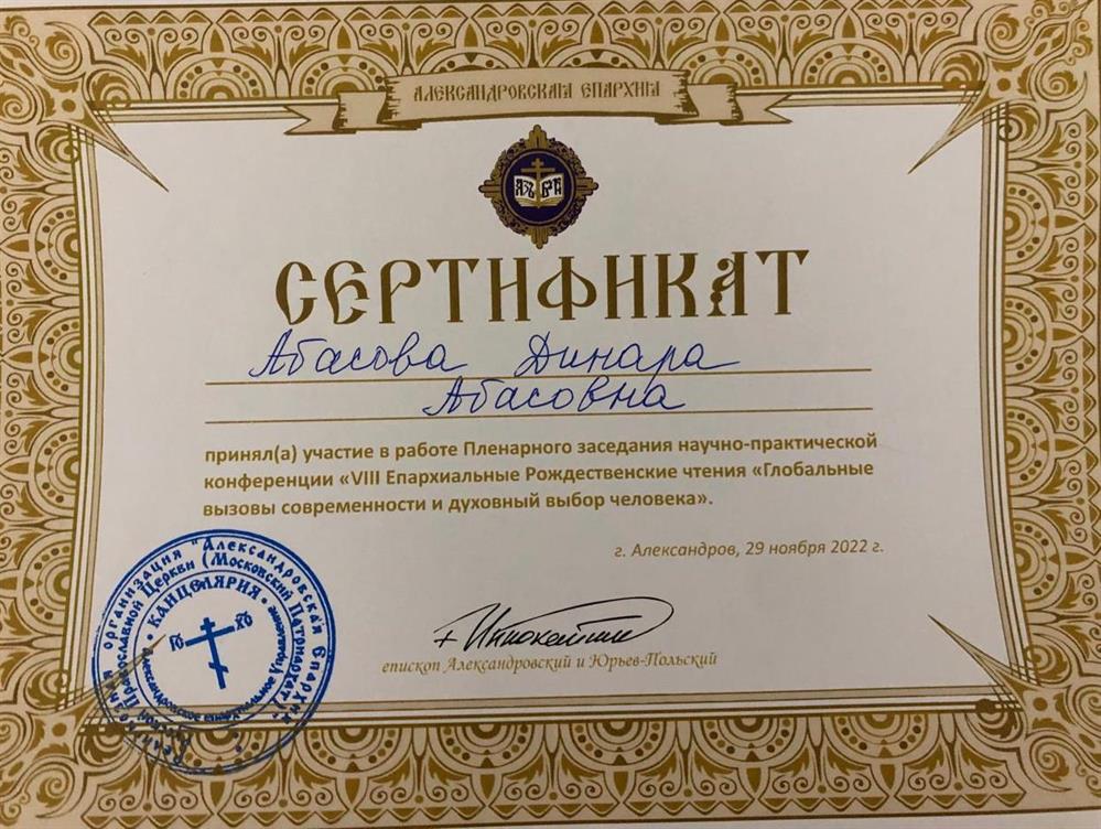 Сертификат о прохождении Пленарного Заседания