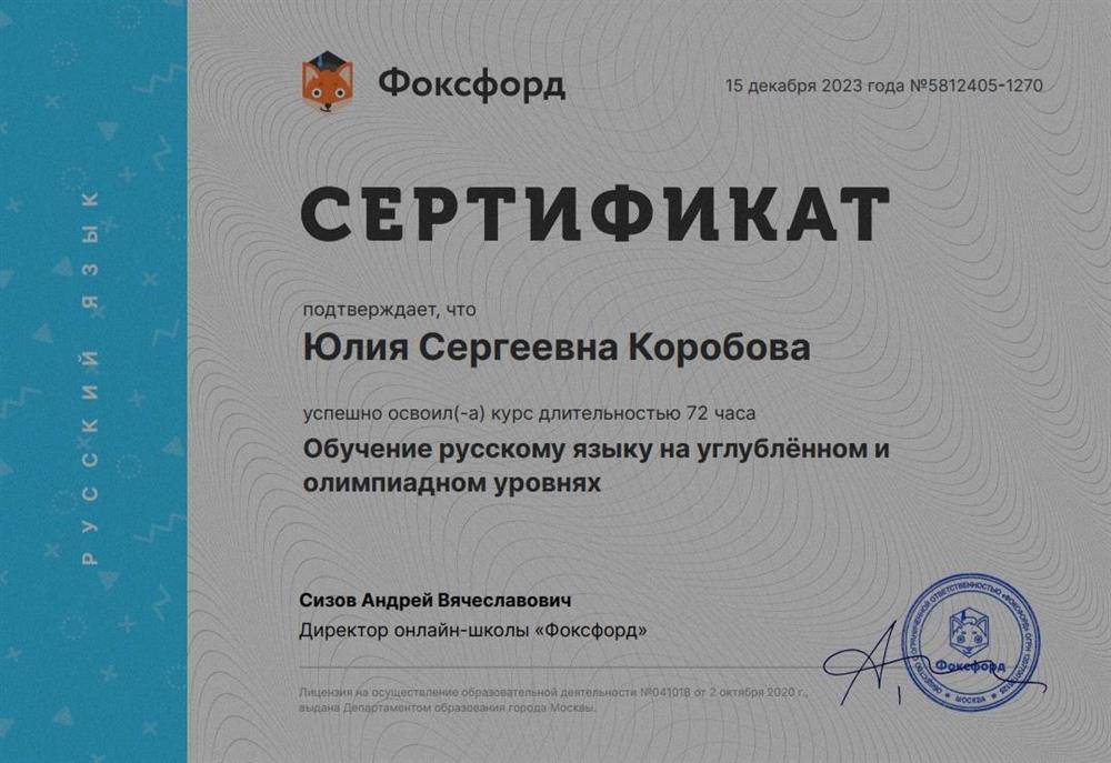 Сертификат. Обучение русскому языку на углублeнном и олимпиадном уровнях