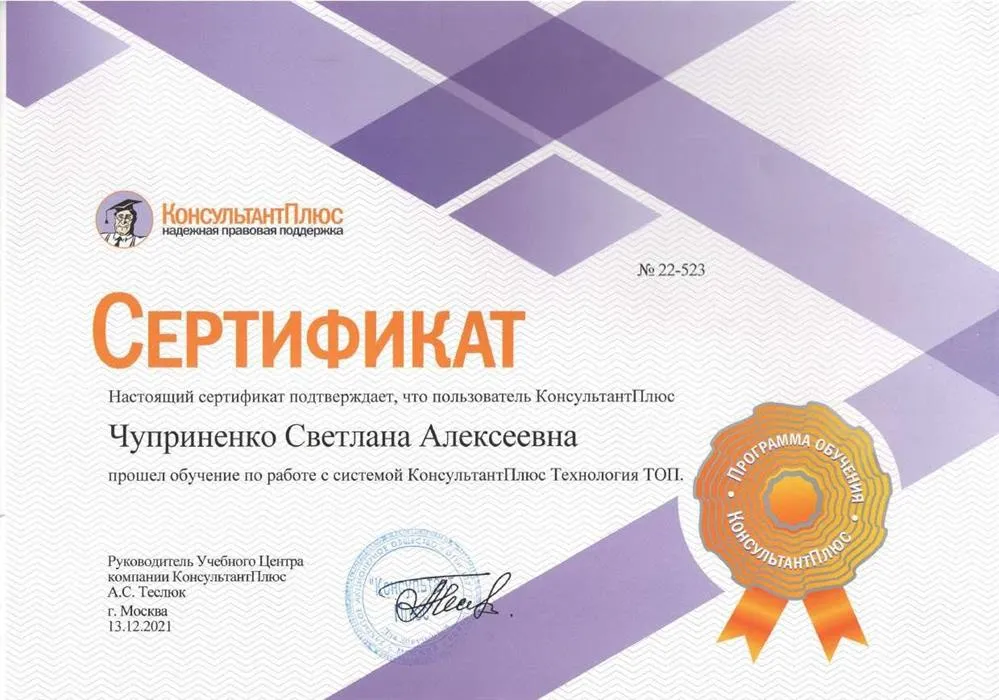 Консультант+