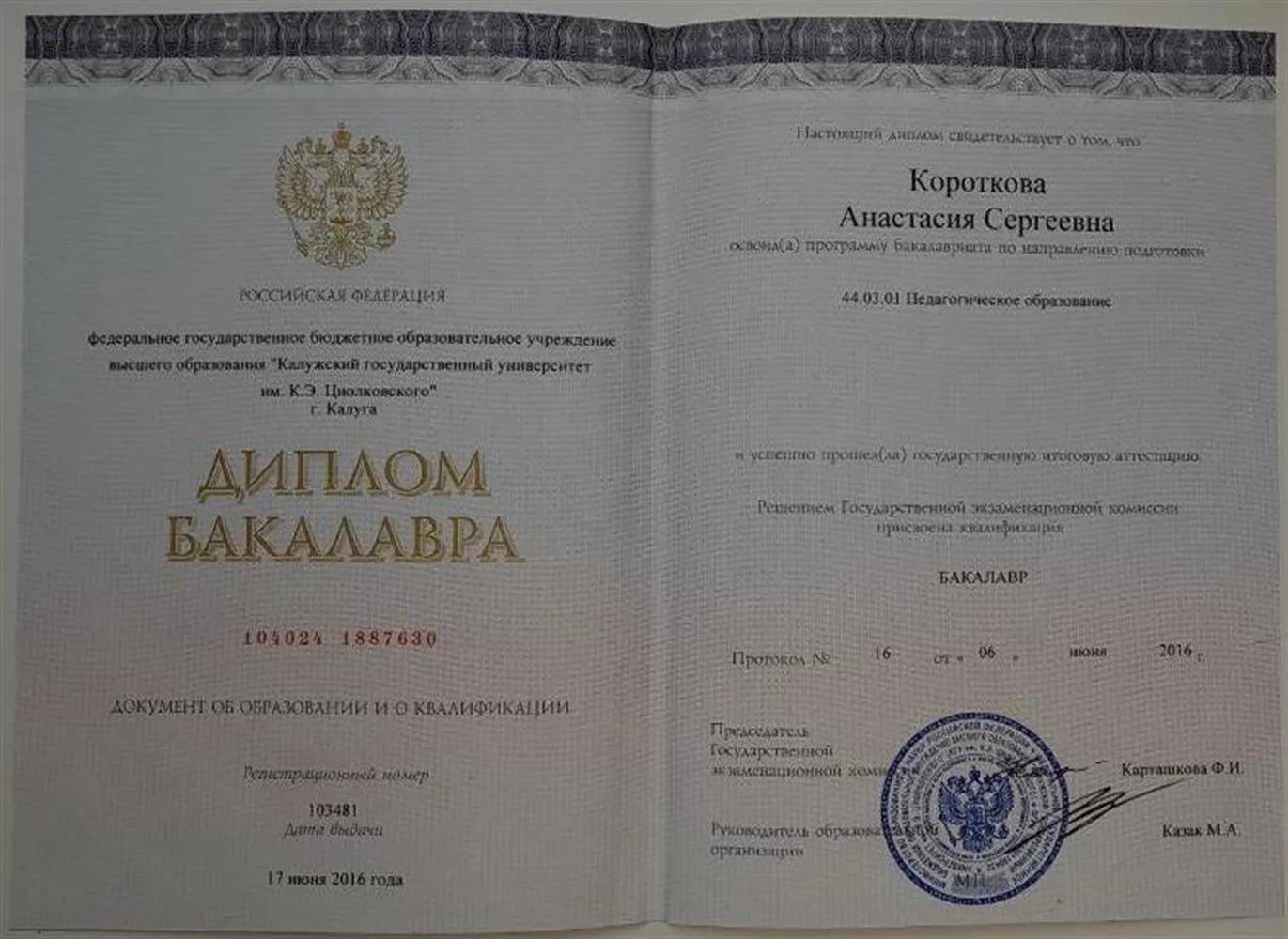 Диплом о высшем образовании