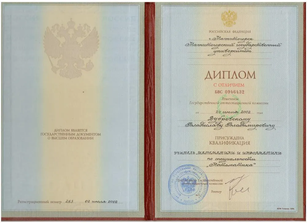Диплом об образовании