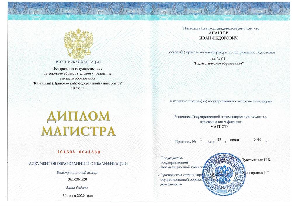 Диплом магистра