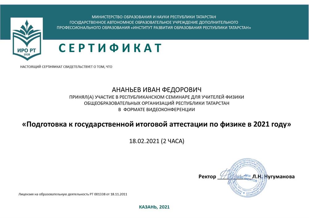 Сертификат