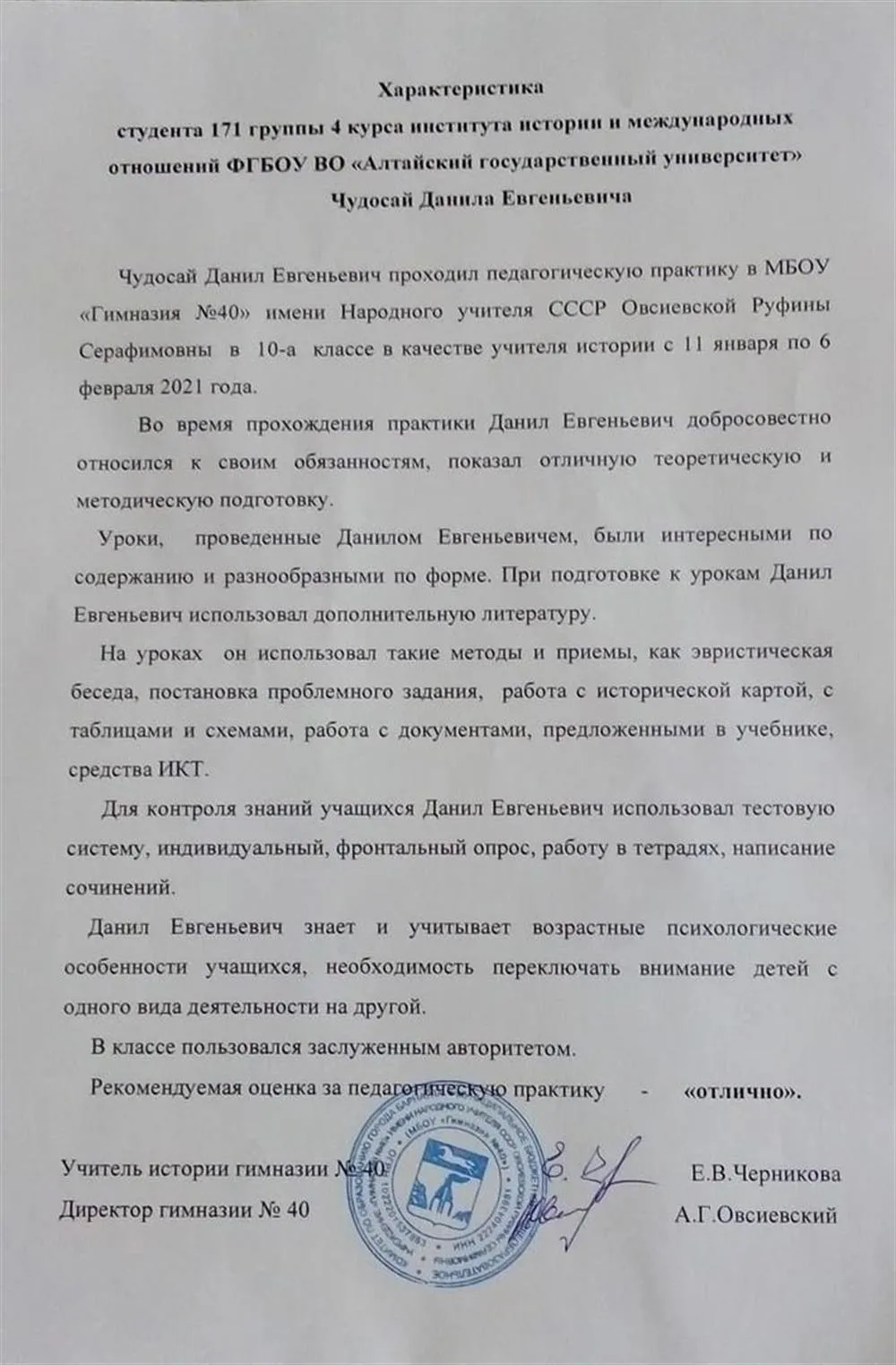 Характеристика педагогической практики