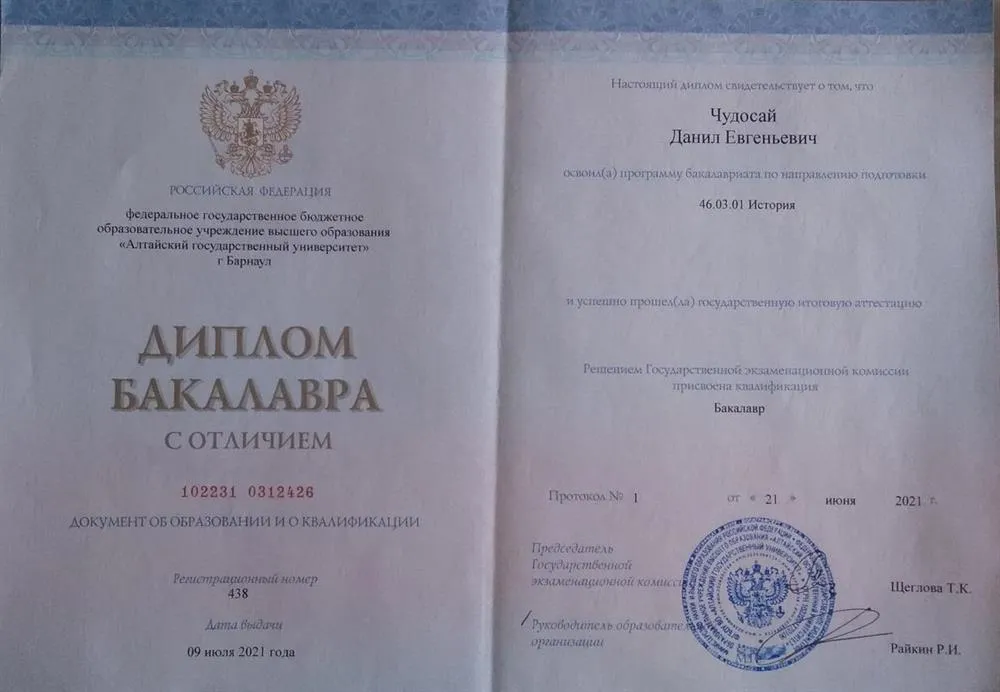 Диплом с отличием