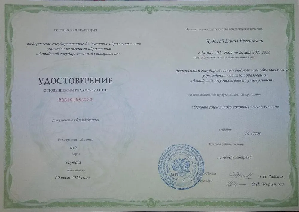 Удостоверение о повышении квалификации 2
