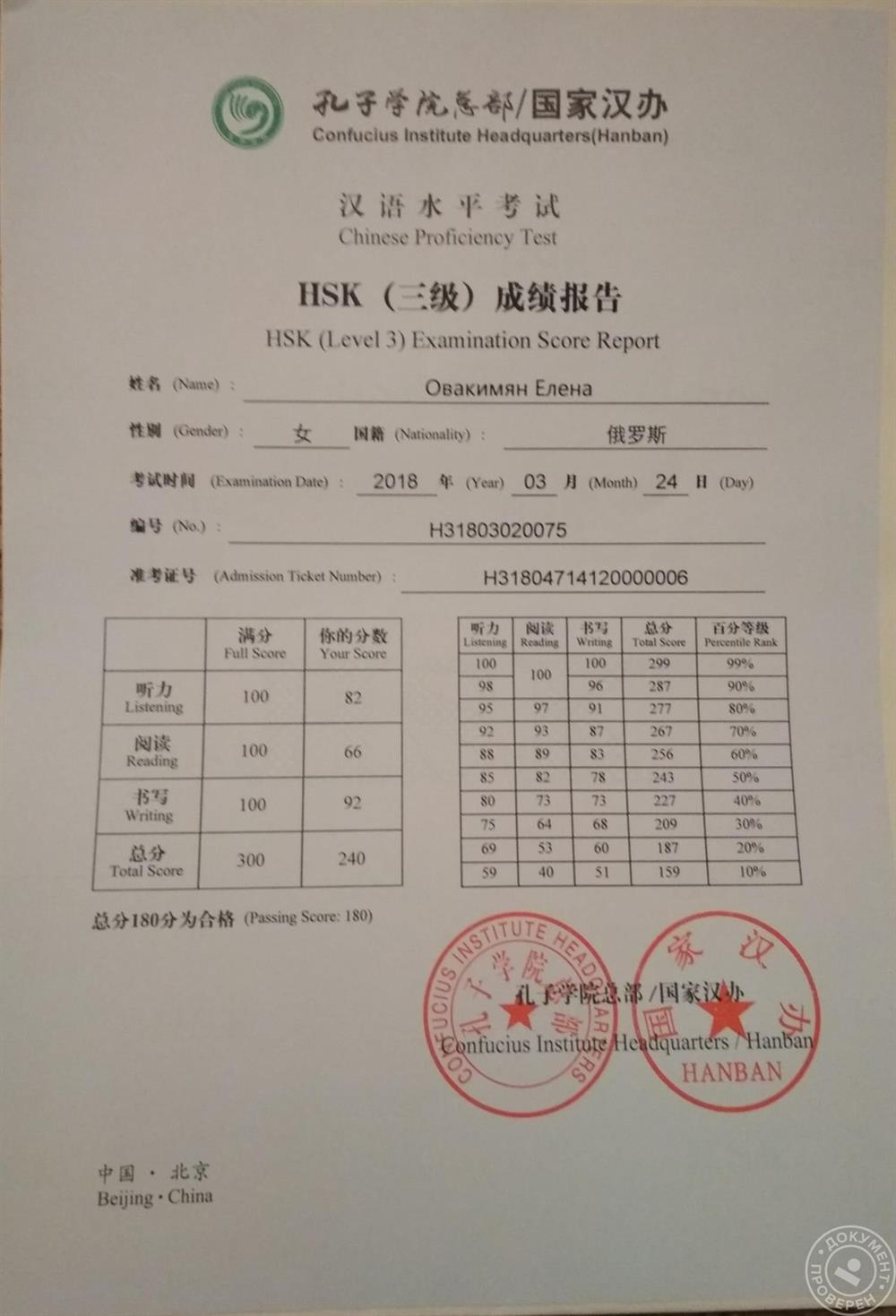 HSK 3