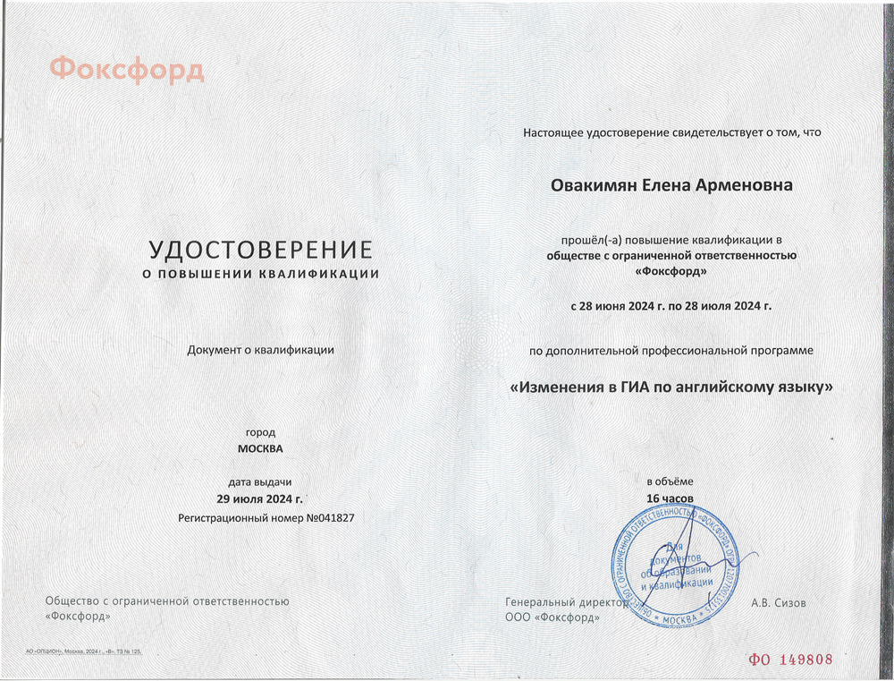 Удостоверение о повышении квалификации