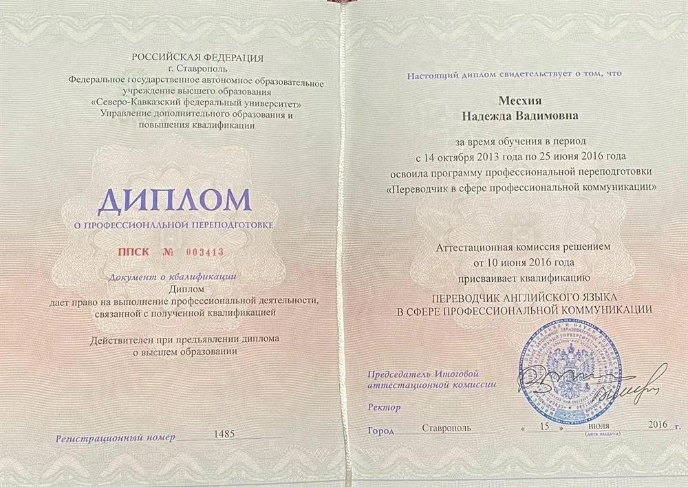 Диплом