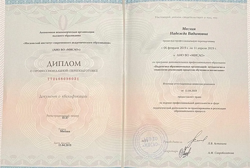 Диплом