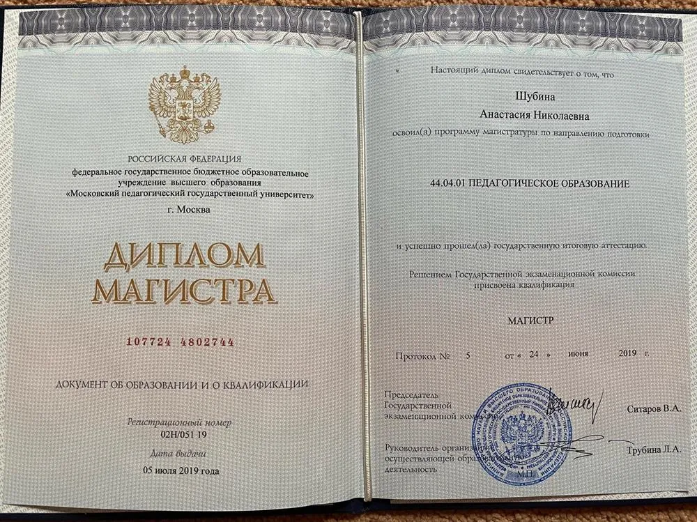 Диплом магистра 