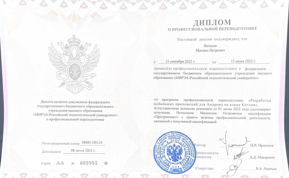 Диплом проф. переподготовки