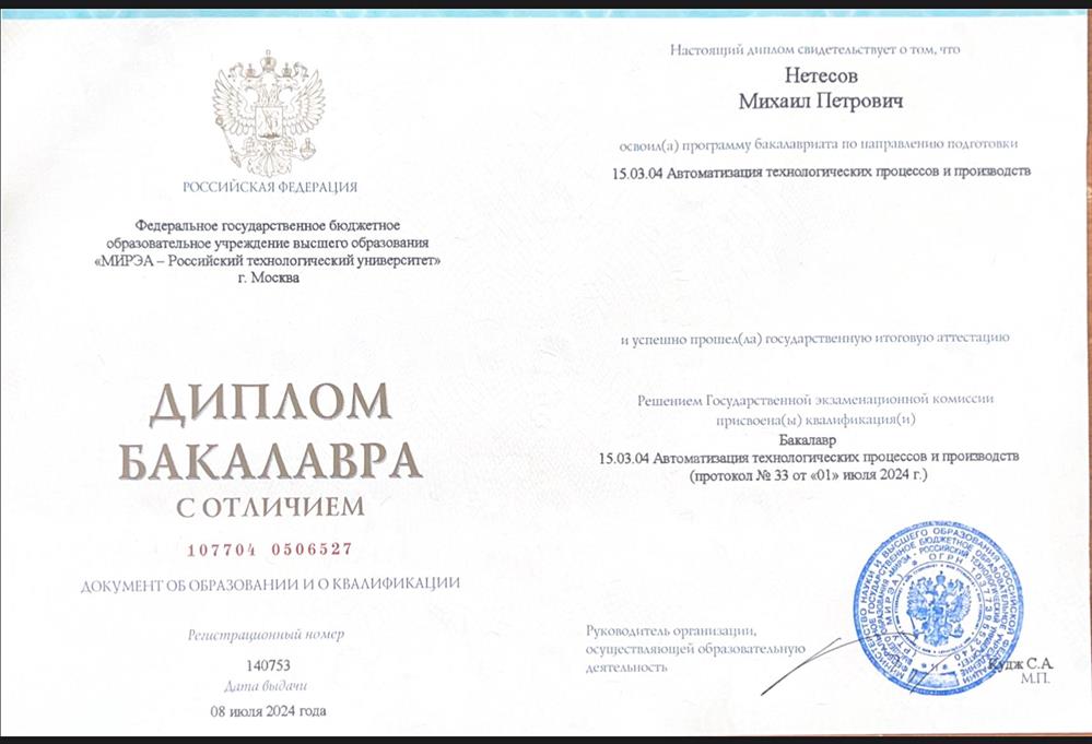 Диплом бакалавра с отличием