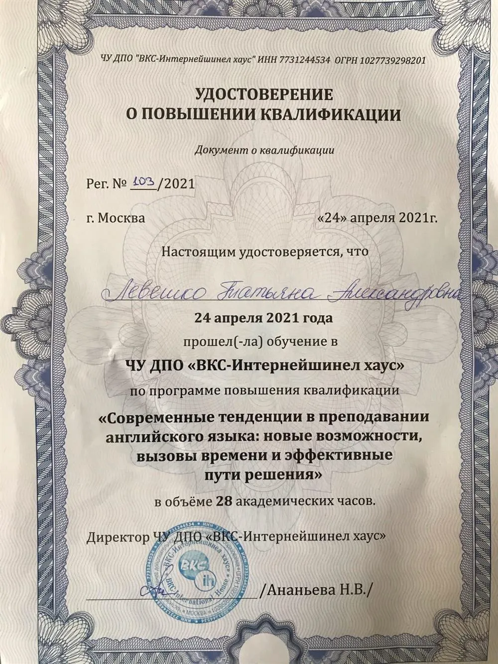 Удостоверение о повышении квалификации