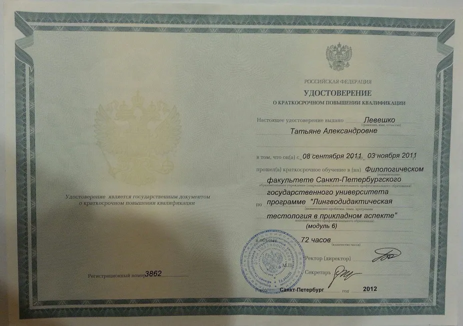 Удостоверение